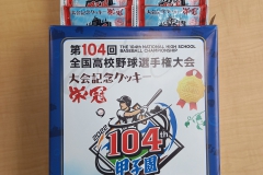 おみやげも、ことしだけの甲子園【2022年8月】